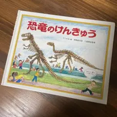 アリキ　恐竜のけんきゅう　リブリオ出版