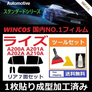 ★１枚貼り成型加工済みフィルム★ ライズ A200A A201A A202A A210A RAIZE 【WINCOS】 ツールセット付き ドライ成型