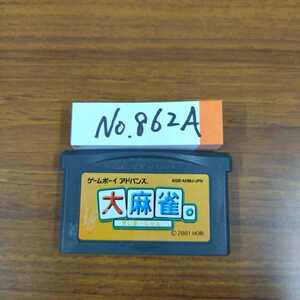 大麻雀。　ゲームボーイアドバンス GBA ナナリスト