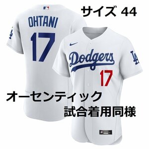 【MS】レア！大谷翔平 オーセンティック（試合着用同様）ドジャース ホーム ユニフォーム ナイキ社製 ジャージー 新品 サイズ44 WBC