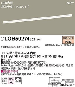 ベーシックラインライト 天井壁直付型 電球色 LED/電源ユニット内蔵 調光不可 LGB50274LE1