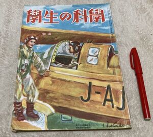 学生の科学　第28巻第7号　昭和17年7月　誠文堂新光社　　/　戦前 　石鹸の泡　等他