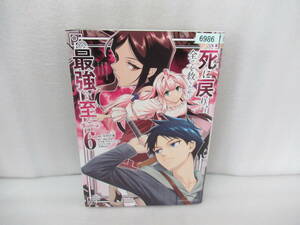 死に戻り、全てを救うために最強へと至る@comic (6) [comic]　　10/20510