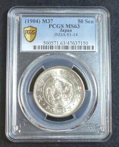 ☆★竜50銭銀貨 明治37年 PCGS MS63★☆