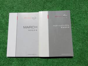 日産 K12 後期 マーチ 2008年2月 取扱説明書セット 平成20年