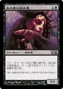 MTG ■黒/日本語版■ 《血の座の吸血鬼/Bloodthrone Vampire》★FOIL★ 基本セット2013　M13