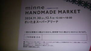 minne ハンドメイドマーケット　株主招待券　2024.11.30（土）、12.1(日)　さいたまスーパーアリーナ　送料無料