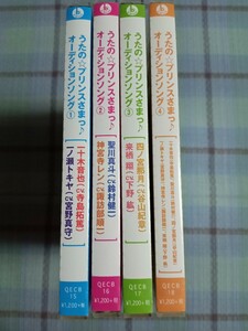 新品 難あり未開封 うたプリ オーディションソングCD 4枚セット(音也、真斗、那月、トキヤ、レン、翔)