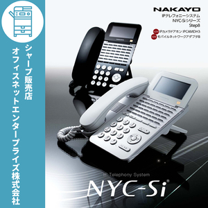 ナカヨ デジタルビジネスホン NYC-Si 36ボタンIPBT電話機(W) NYC-36SI-IPBTW