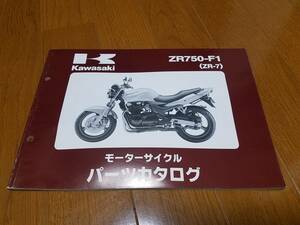 【送料無料】パーツカタログ ZR750-F1 ZR-7 99911-1359-01 パーツリスト kawasaki