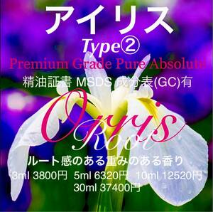 アイリスアブソリュートType②3ml