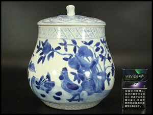 【銀閣】中国美術 青花 祥瑞 蓋壷 高22.5cm 旧家蔵出 送料無料(UM587)