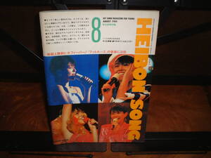 平凡ソング1984/8 HEIBON SONG 松田聖子Tinker Bell全曲集/小泉今日子/堀ちえみ/渡辺桂子/岡田有希子/他