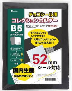 saveit ビックリマンシール ファイル 52㎜ ウエハースシール チョコシール ビックリマンチョコ (バインダー＋シート8枚＋