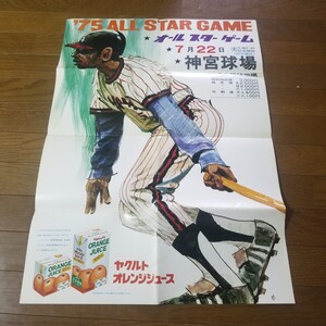 1975年 プロ野球 オールスター 第三戦 神宮球場 ポスター 72×51センチ (検)王貞治 マルカーノ 門田 衣笠 張本 与那嶺 金田 MVP土井