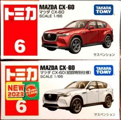 CX-60 2台セット