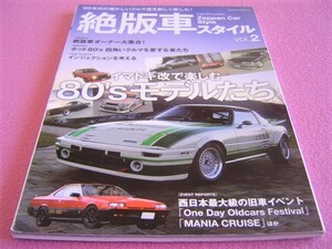 ★ 絶版車 スタイル Vol.2 ★N10 パルサー,F31 レパード,ジェミニ,Z31,AA63 カリーナ,サニトラ,シティターボ カブリオレ,RX-7,AE86★旧車