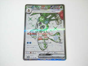 ポケモンカード/ポケカ/Pokemon Cards/ユキメノコex/1進化/sv3a/レイジングサーフ/SR/1枚/中古品