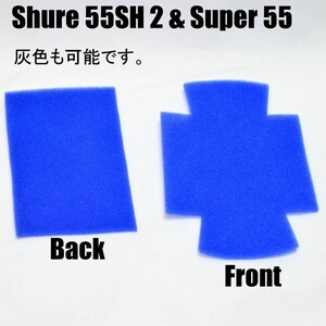 【A】★ Shure 55SH Super55 556用 ウレタンフィルター 1式 未使用新品（前後各1枚） 送料無料 ロカビリー エルビス ガイコツマイク