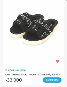 定価33000円 DISCOVERED x FOOT INDUSTRY x B