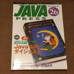 Java press Vol.26