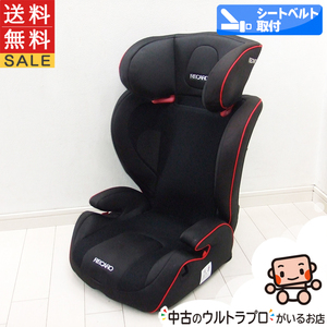 ジュニアシート 中古 RECARO Start J3 レカロ スタート ジェイスリー 3歳から12歳 チャイルドシート 中古ジュニアシート【C.一般中古】