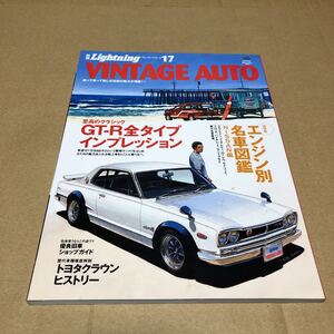 VINTAGE AUTO ヴィンテージオート　17