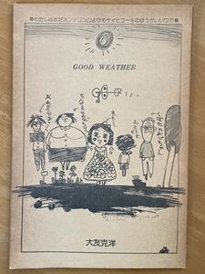 切り抜き 大友克洋「GOOD WEATHER」漫画アクション増刊 1977年11月 24ページ