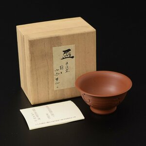 ◎502249 美品 常滑焼 小西友仙作 一代目 盃 共箱 猪口 ぐい呑 酒器