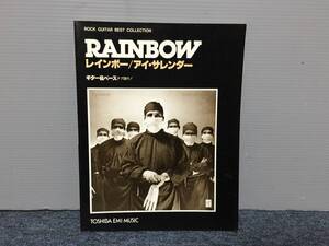 RAINBOW　レインボー/アイ・サレンダー　ギター＆ベース　リットーミュージック