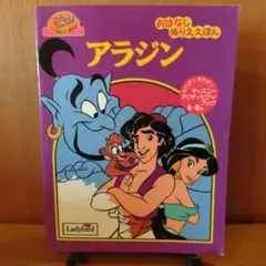 【新品】 アラジン　ぬりえ　ディズニー　子供　教育　絵本