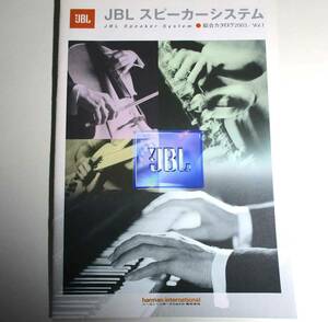 ★★★　JBL スピーカー　2003年4月版 　＜総合カタログ＞ 