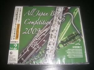 ■CD『 全日本吹奏楽コンクール2009 Vol.2 中学校編II 』　未開封　KICG-3372 廃盤