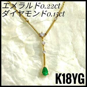 K18YG　エメラルド　ダイヤモンドペンダントネックレス　グリーン YG 天然石　イエローゴールド　エメラルド天然石　ダイヤモンド　