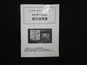 千葉市発！　ｎａｖｉａ　ナビ　カイホウジャパン　操作説明書