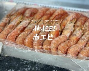 ◆底値即決訳あり特価!!大好評！　お刺身用赤エビ中サイズ　L2