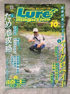 Lure magazine 2022年 10月号 マイクロベイト ルアーマガジン