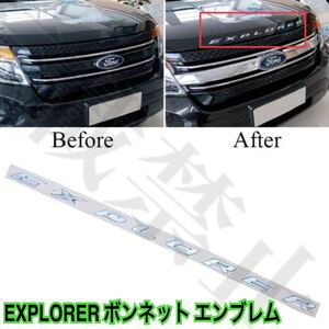 即納◎送料込み◎フォード EXPLORER ロゴ ボンネット エンブレム フード ステッカー 全年式適合 Ford エクスプローラー 簡単装着◎汎用品