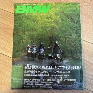 ◆ BMW BIKES Vol.64 2014 SUMMER ◆ R1200GS F800GS S1000R