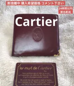 Cartier ／カルティエ ／二つ折り財布 ／特価」【家族断捨離】603023