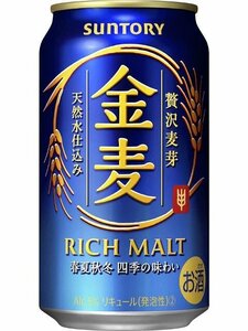 サントリー 金麦 350ml×1ケース（24本） ■2箱まで1個口発送可