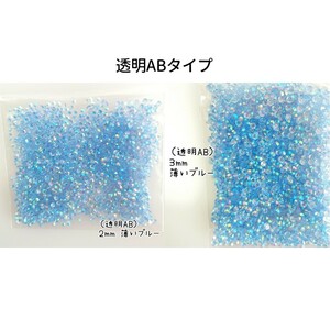 ２点セット／高分子ストーン ２mm ３mm◆透明AB薄いブルー◆デコパーツ ネイル／匿名配送