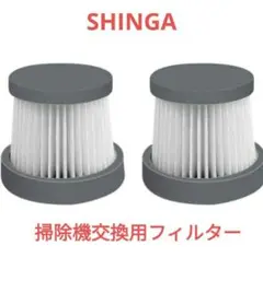 SHINGA 掃除機フィルター 交換用フィルター 2個 コードレス掃除機用