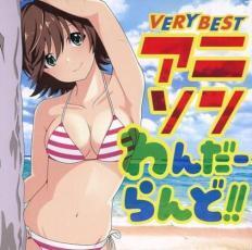 ケース無::VERY BEST アニソンわんだーらんど!! 2CD レンタル落ち 中古 CD