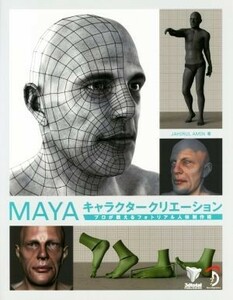 ＭＡＹＡキャラクタークリエーション プロが教えるフォトリアル人体制作術／ＪＡＨＩＲＵＬ　ＡＭＩＮ(著者),３ＤＴｏｔａｌ　Ｐｕｂｌｉｓ