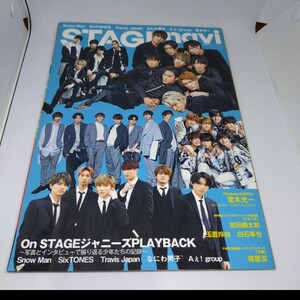 STAGE navi vol.44　Snow Man　SixTONES　Travis Japan　なにわ男子　Aぇ！group