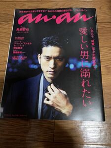 アンアン an.an 2016.2.3 No.1989 表紙 TOKIO 長瀬智也 ディーンフジオカ 西島隆弘 AAA 鉄腕ダッシュ 池袋ウエストゲートパーク 俺の家の話