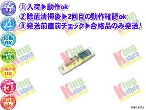 wfso42-17 生産終了 ナショナル National 安心の メーカー 純正品 クーラー エアコン CS-635XB2 用 リモコン 動作OK 除菌済 即発送