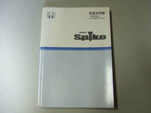 【中古品】ホンダ　モビリオスパイク　GK1　平成１６年９月登録【取扱説明書】