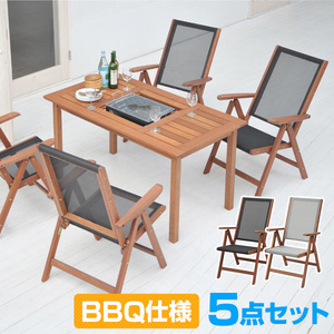 【人気商品】 BBQガーデンテーブル＆チェア ガーデンファニチャーセット ブラック 5点セット MFT-225BBQ＆MFC-259D(4脚)